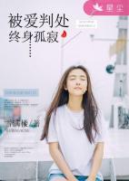 被愛判處終身孤寂