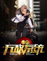 一秒無敵系統(tǒng)