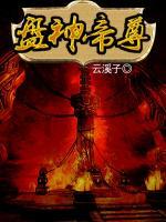 盤神帝尊