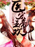 醫(yī)寵帝王歡