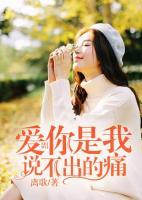 愛你是我說不出的痛