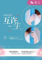 你擒我愿：互許一生