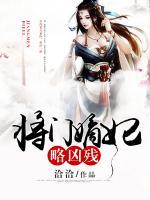 將門嫡妃略兇殘