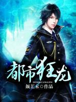 都市狂龍