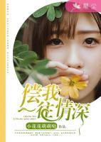 償我一往情深