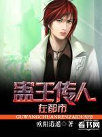 蠱王傳人在都市