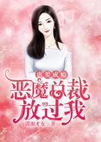虐愛成癮：女人，別想逃