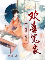 歡喜冤家：野蠻小嬌妻