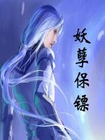 妖孽保鏢