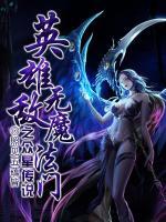英雄無敵魔法門之眾星傳說