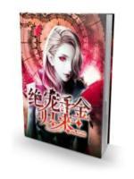 絕寵千金歸來(lái)