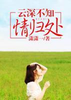 云深不知情歸處