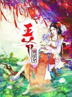王爺，別過(guò)分