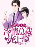 誘妻入懷：冷情總裁寵上癮