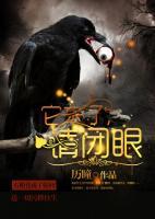 它來了，請閉眼