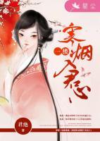 一縷寒煙入君心