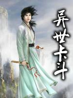 異世卡斗