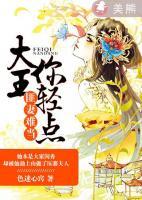 匪妻難當(dāng)：大王你輕點(diǎn)