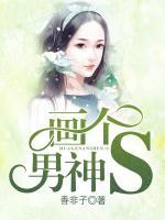 畫個(gè)男神：S