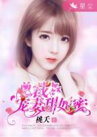 總裁寵妻甜如蜜