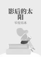 影后的太陽
