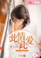 此情此愛難為卿
