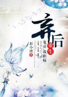 棄后重生：鬼帝，我拒嫁