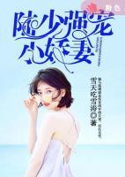 陸少強(qiáng)寵小嬌妻