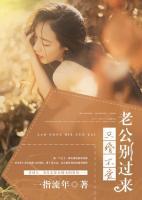 只婚不愛(ài)：老公別過(guò)來(lái)