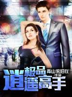美女的極品高手