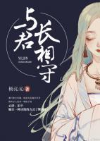 與君長(zhǎng)相守