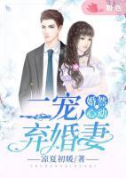 婚然心動(dòng)：二寵棄婚妻