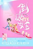 倒貼女王