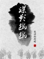 諜影幽幽