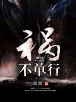 禍不單行