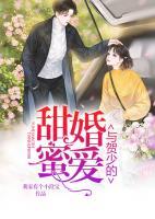 與賀少的甜婚蜜愛(ài)