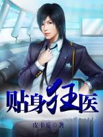 天眼邪醫(yī)