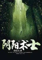 陰陽術(shù)士