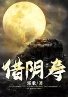 借陰壽