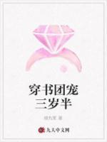 穿書(shū)團(tuán)寵三歲半