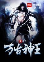 萬(wàn)古神王