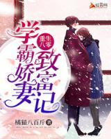 重生八零:學(xué)霸嬌妻致富記