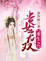 重生之貴女無雙