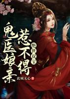 絕世雙寶：鬼醫(yī)娘親惹不得