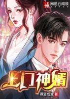 上門神婿