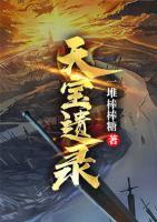 天寶遺錄
