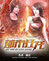 都市狂龍