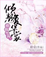 傾顏復(fù)華裳