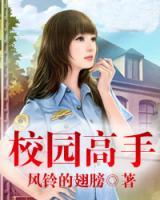 校園高手