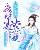 廢材小姐太美麗